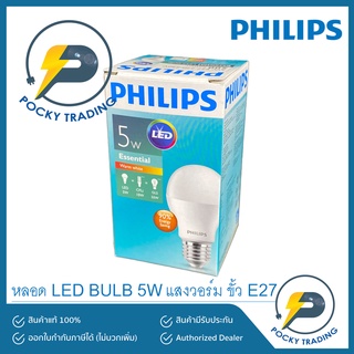 PHILIPS หลอดประหยัดไฟ LED BULB 5W ขั้ว E27 รุ่น Essential แสงวอร์ม