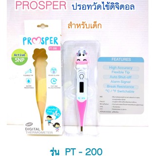 Prosper ปรอทวัดไข้ Digital Thermometer ปลายอ่อน PT-200 // ปรอทวัดไข้ ดิจิทัล ลายวัว