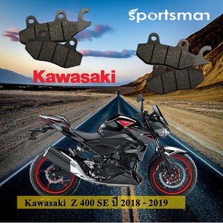 ผ้าเบรคมอเตอร์ไซค์ Kawasaki Z400 SE ปี2018-2019 (Kevlar) โดย Volar