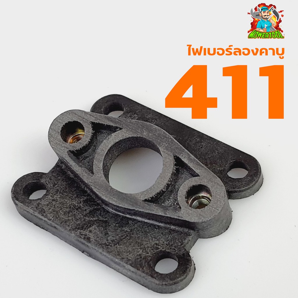 (ไฟเบอร์รองคาบู 411) ฐานรองคาบู 411 อะไหล่คาบู 411
