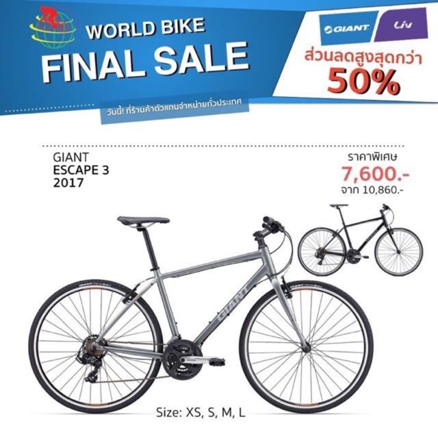 จักรยานไฮบริด Giant escape 3