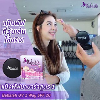 🎉🎉โล๊ะ ล้างสต็อค🎉🎉Babalah แป้งบาบาร่า แป้งเค้กทูเวย์ ผสมรองพื้น 2 Way 14 g.(สินค้าตัวจริงตามที่ลงเลยนะคะ)(งานเทียบ)