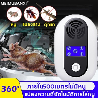 ที่ไล่หนูไฟฟ้า🔥 MEIMU PANXI อัลตราซาวด์ แบบ360 องศา ขับไล่แมงมุมแมลงสาบ หนู(ไล่หนูในบ้าน เครื่องไล่หนู เครื่องจับหนู)