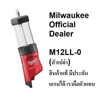 ไฟตะเกียง Milwaukee M12LL-0 (12V.) (เฉพาะตัวเครื่อง)