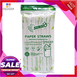 ซันไบโอ หลอดกระดาษห่อกระดาษ 8 มม. สีขาว x 50 เส้นแก้วและบรรจุภัณฑ์Sunbio Paper Straws White 8mm x 50 pcs