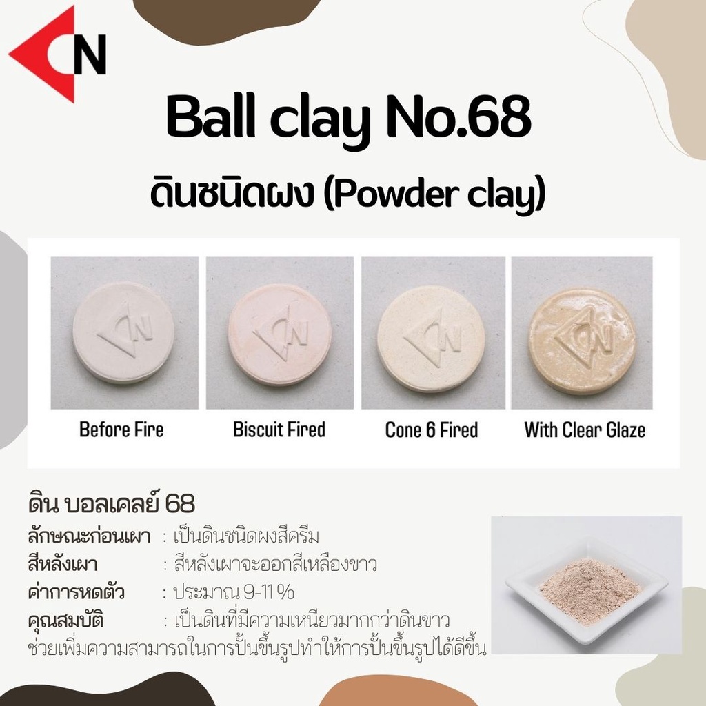 Ball Clay No.68  ดินเหนียวบอลเครย์ 1 กิโลกรัม