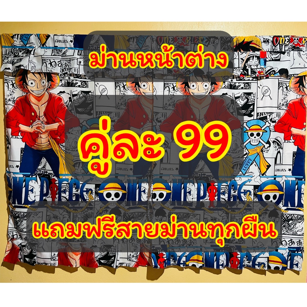 ผ้าม่านหน้าต่าง ราคาถูก ตัดเย็บอย่างดี แถมฟรีสายม่าน  ( สั่งตัดไซส์พิเศษได้) โพส 3
