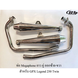 ท่อ Megaphone ยาว คู่ ออกซ้าย-ขวา สำหรับ GPX Legend 250 Twin