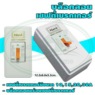 กล่อง เบรกเกอร์ 401 พร้อม เซฟตี้ เบรกเกอร์ (G-11)