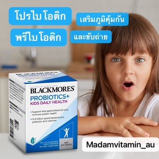 Blackmores probiotic kids โปรไบโอติก+พรีไบโอติก เด็ก แบบผงแสนอร่อย