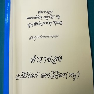 ตำราของอ.นิรันตร์  แดงวิจิตร (หนู)