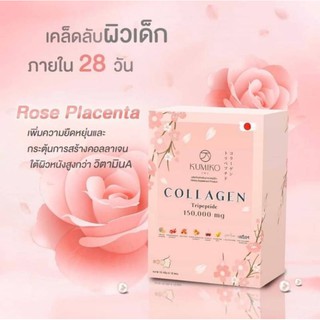 คูมิโกะ คอลลาเจน Kumiko Collagen 1 กล่อง บรรจุ 15 ซอง(กล่องชมพู)