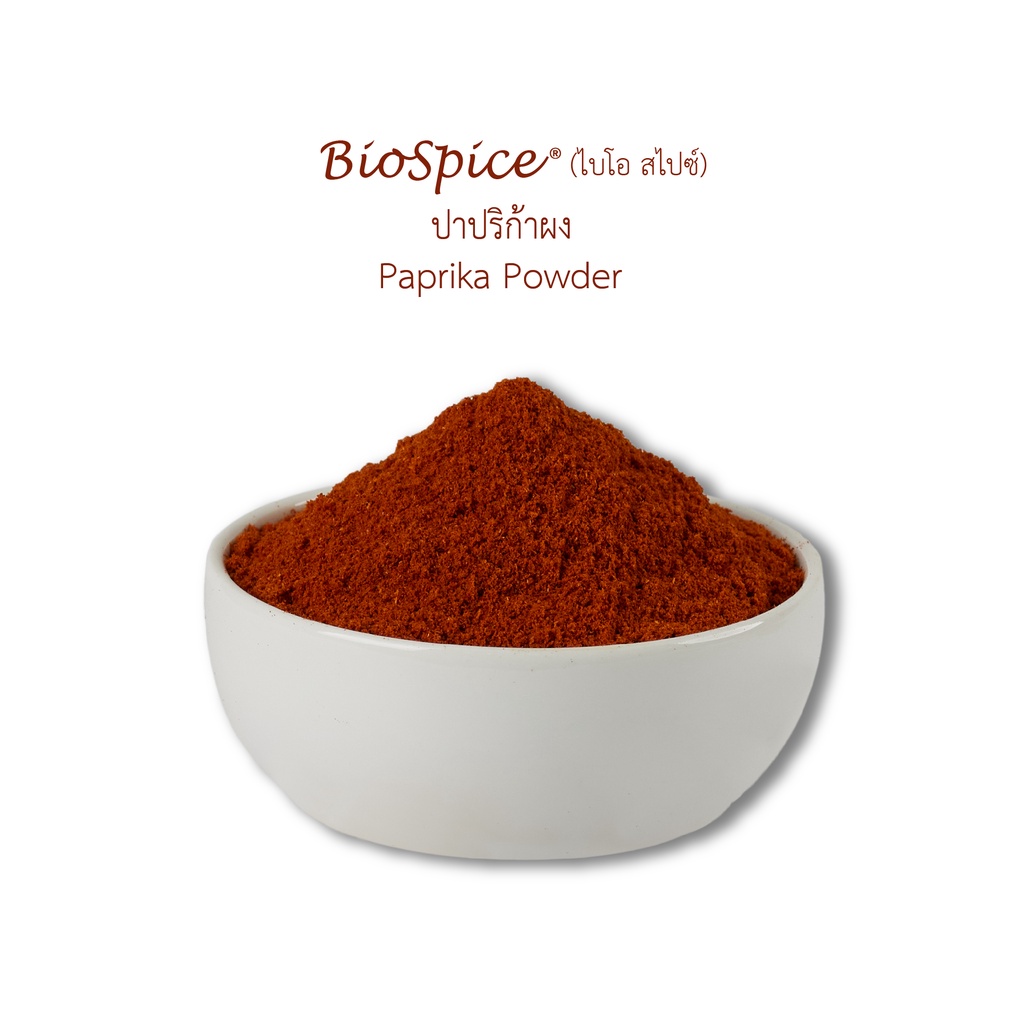 เครื่องเทศ (Spice)  ปาปริก้าผง Paprika Powder (ขนาดบรรจุ 200 กรัม) ตราไบโอ สไปซ์ (BioSpice)