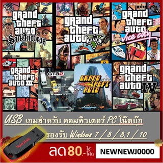 เกม PC ติดตั้งผ่าน FlashDrive GTA : GRAND THEFT AUTO - ANTHOLOGY