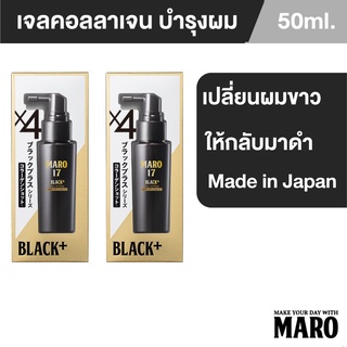 Maro 17 Black Plus Collagen Shot 50 ML เปลี่ยนผมขาวให้กลับมาดำ มาโร่ แบล็ค พลัส คอลลาเจน ลดผมขาดหลุดร่วง มาโร่ [แพ็ค 2]