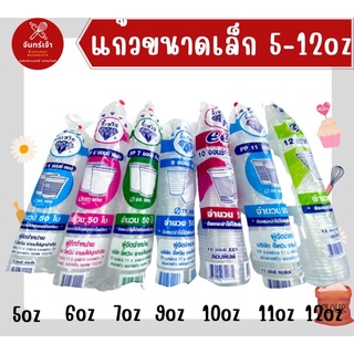 พร้อมส่ง แก้วขนาดเล็ก 5 ออนซ์ - 12 ออนซ์