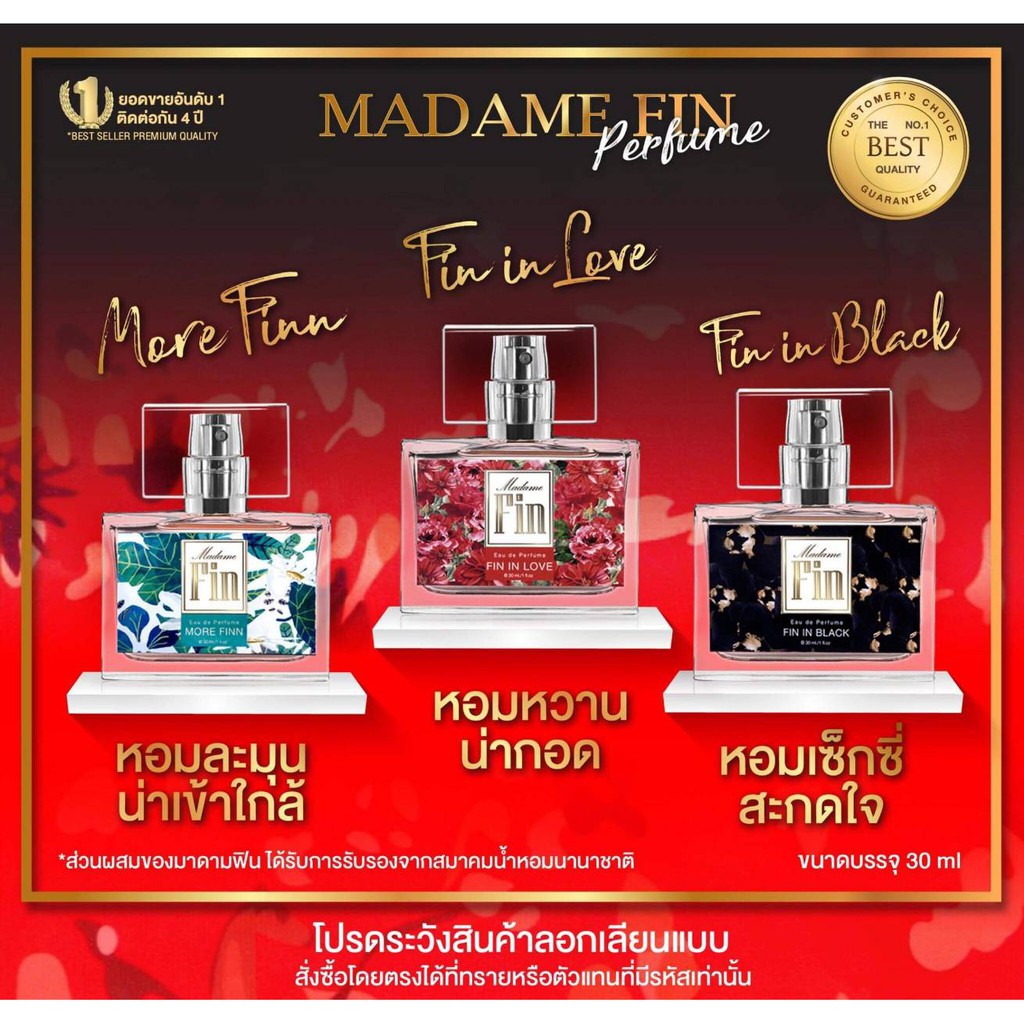 Madam Fin หอมสุดฮ็อต 5 ชิ้น [น้ำหอม Classic 3 ขวด (สีแดง, สีเขียว, สีดำ)+โลชั่น 2 หลอด (มาดามฟิน,ดอก