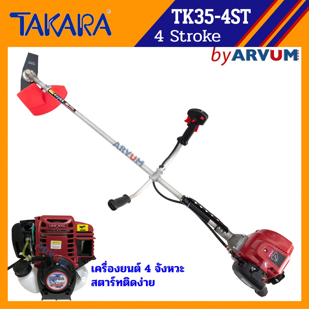 TAKARA | WASABI เครื่องตัดหญ้า สะพายบ่า 4 จังหวะ สตาร์ทง่าย รุ่น TK35-4T | WAB-GX435