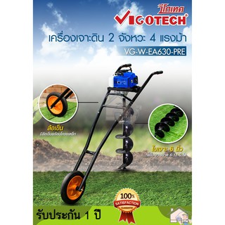 VIGOTECH เครื่องเจาะดิน 2 จังหวะ 4แรงม้า (มีล้อ) แถมดอก 6 นิ้ว VG-W-EA630-PRE รถเข็นเจาะดิน เครื่องเจาะหลุม เครื่องขุด