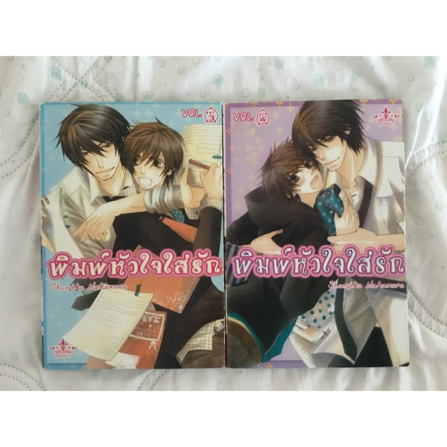 มังงะวาย พิมพ์หัวใจใส่รัก  sekaiichi hatsukoi yokozawa takafumi no baai