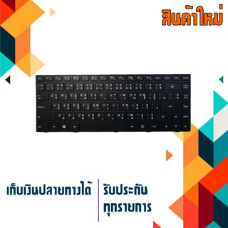 OEM คีย์บอร์ด เลอโนโว - LENOVO keyboard (ไทย-อังกฤษ) สำหรับรุ่น Ideapad 100-14 100-14IBD