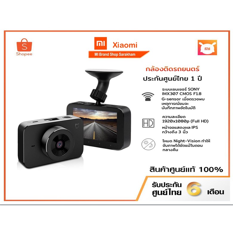 Xiaomi Mi Dash Cam 1S (กล้องติดรถยนต์) รับประกันศูนย์ไทย 6 เดือน