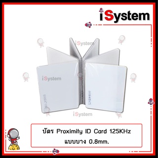 บัตรคีย์การ์ด Proximity Card 125KHz.ID บัตรหนา 0.8mm สีขาว เลขไม่เรียงต่อกัน