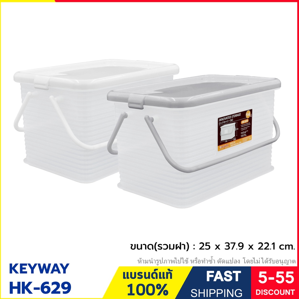 กล่องพลาสติกหูหิ้วฝาล็อก ความจุ 14 ลิตร กล่องเก็บของอเนกประสงค์ กล่องหูหิ้ว แบรนด์ KEYWAY รุ่น HK-62