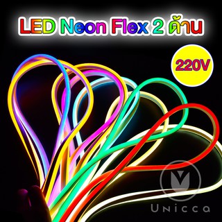 LED Neon Flex Double-sided 220V Waterproof ไฟเส้น แบบสองด้าน กันน้ำ ประดับตกแต่งบ้าน  led ไฟตกแต่ง