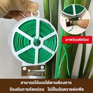 ลวดมัดต้นไม้ ลวดหุ้มพลาสติก (ม้วน20/50/100เมตร) ลวดดัดต้นไม้