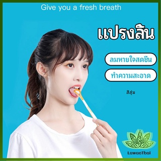 Lawan ที่ขูดลิ้น ป้องกันกลิ่นปาก  ซิลิโคนทำความสะอาดลิ้น การดูแลช่องปาก tongue cleaning tool