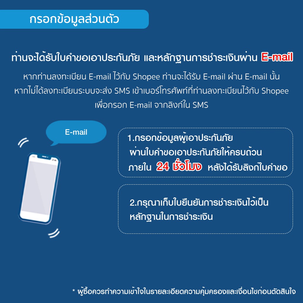 [E-voucher] เมืองไทยประกันภัย ประกันอุบัติเหตุ PA Trust
