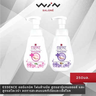 Essence เอสเซนส์ ออร์แกนิค โฟมล้างมือ 250 มล. สูตรอาร์แกนออยล์ และสูตรอโลเวร่า ลดการสะสมแบคทีเรียและเชื้อโรค