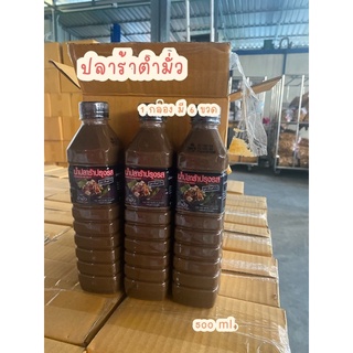 น้ำปลาร้าตำมั่ว6ขวด พร้อมส่ง