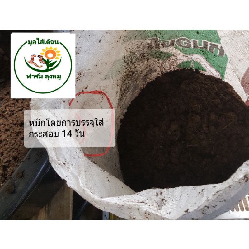 เบดดิ้งเลี้ยงไส้เดือน อาหารไส้เดือน ทำปุ๋ยอินทรีย์  เบดดิ้งทำจากมูลวัวนมจากฟาร์มวัว  ถุงละ 950กรัม - รูปที่ 5