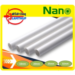 ตัด 1 เมตร ท่อร้อยสายไฟ PVC สีขาว NANO ขนาด 16-20-25-32 mm เส้นละ 2.90 เมตร