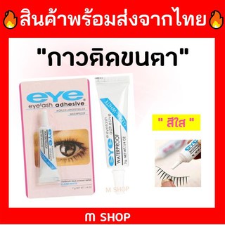 🔥กาวติดขนตาปลอม🔥 สีใส กันน้ำ กาวขนตา eyelash adhesive 7g