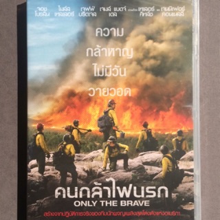 Only the Brave (DVD Thai Audio Only)/คนกล้าไฟนรก (ดีวีดีฉบับพากย์ไทยเท่านั้น)