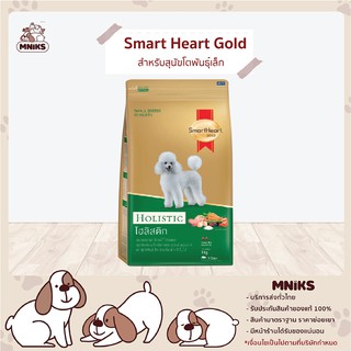 SmartHeart Gold Holistic อาหารสุนัข โตเต็มวัย สายพันธุ์เล็ก ชนิดเม็ด ขนาด 3 kg. / 7.5 kg (MNIKS)