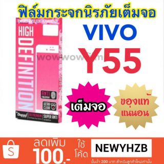 Dapad ฟิล์มกระจกเต็มจอ VIVO Y55