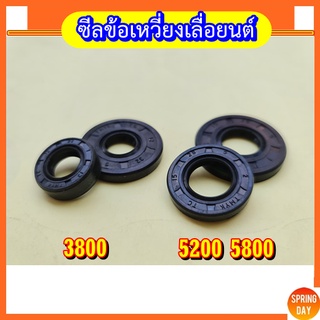 ซีลข้อเหวี่ยงเลื่อยยนต์ 3800 5200 5800 ซีลยางเลื่อยยนต์ ซีลข้างข้อ ซีลข้อเหวี่ยง ซีลกันน้ำมัน 3800 5200 5800 เกรดดี