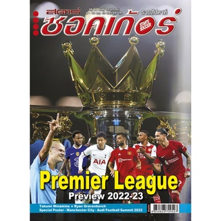 สตาร์ซอคเก้อร์ ฉบับที่ 32 (2335)