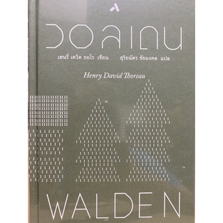 9786164853690 วอลเดน (WALDEN) (ปกแข็ง)