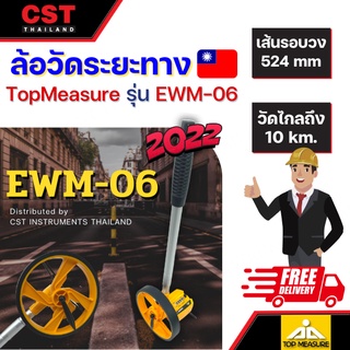 ล้อวัดระยะ Topmeasure รุ่น emw-06