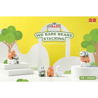 (เลือกแบบได้) กล่องสุ่ม miniso we bear bears