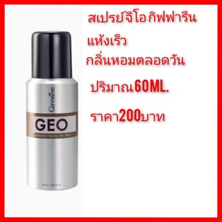 สเปรย์ระงับกลิ่นกาย จีโอ Geo Deodorant Spray GIFFARINE