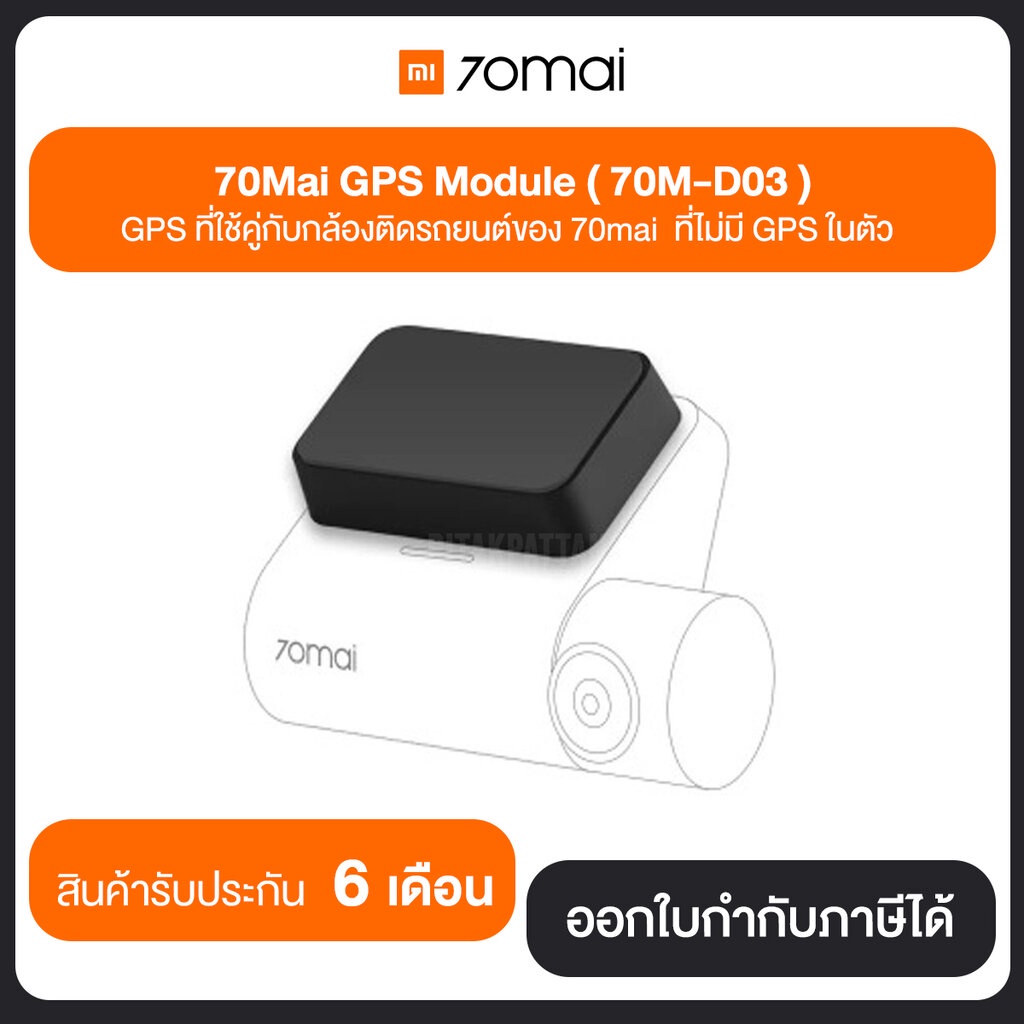 70Mai GPS Module 70M-D03 รับประกันศูนย์ 6 เดือน