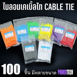 เคเบิ้ลไทร์ 100เส้น Cable Tie หนวดกุ้ง ขนาด 4นิ้ว 6นิ้ว 8นิ้ว 10นิ้ว 12นิ้ว 20นิ้ว สายรัดไนล่อน Nylon Plastic