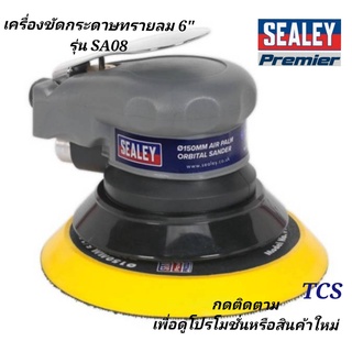 (SA08)เครื่องขัดกระดาษทรายลม 6" SEALEY (Made in UK)