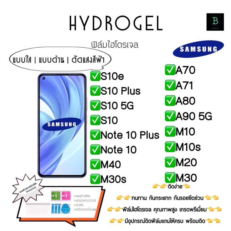 ฟิล์มกันรอยไฮโดรเจล พร้อมอุปกรณ์ติดฟิล์ม Samsung S10e S10+ S10 Note10  Note10+ M40 M30s A70 A71 A80 A90 M10 M10s M20 M30